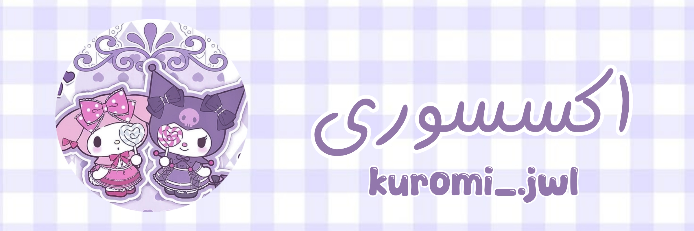 برو
