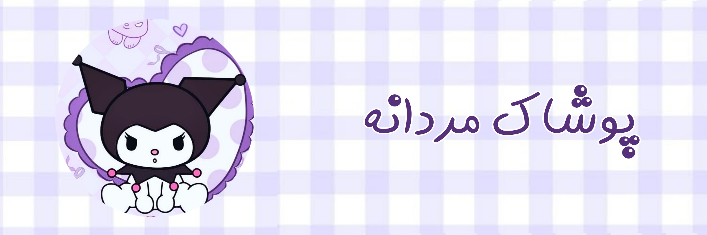 برو