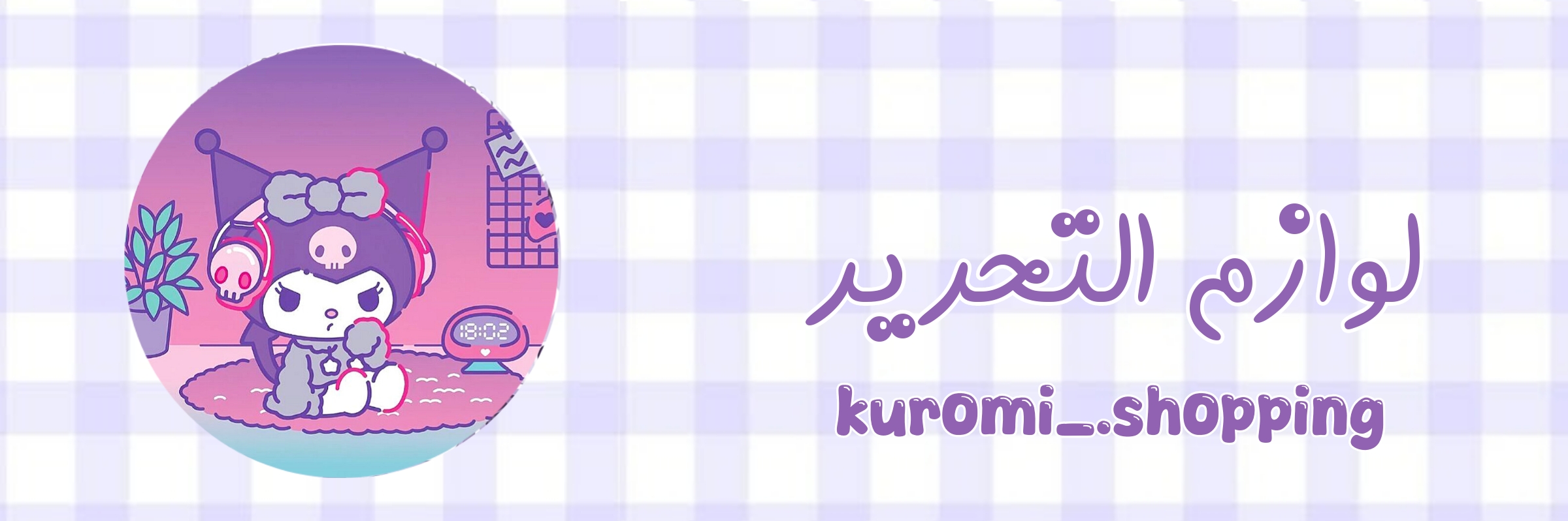 برو